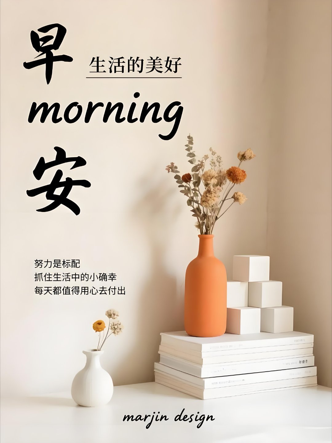 早安 早上好 