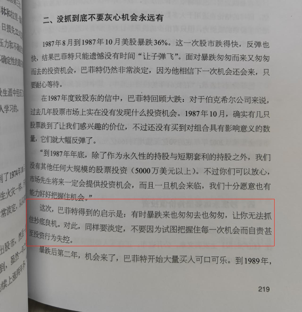 【德龙研读】——“不要因为试图把握住每一次机会而自责甚至投资行为失控。”