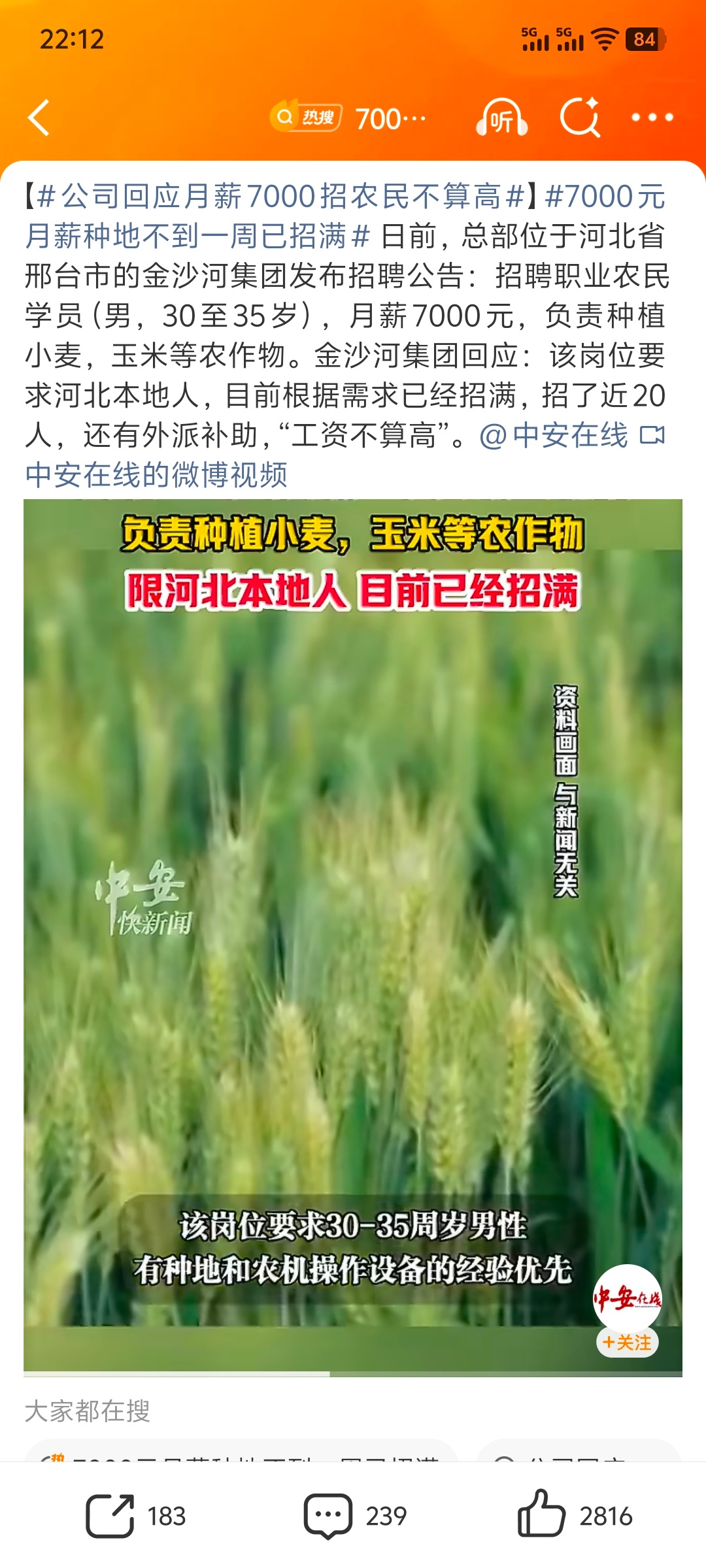 7000元月薪种地不到一周已招满 种地也要卡年龄这么严吗？