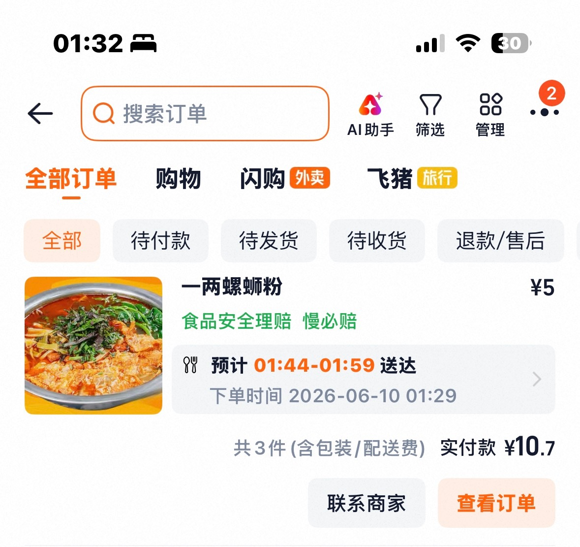 就急头白脸干一顿螺蛳粉得了 