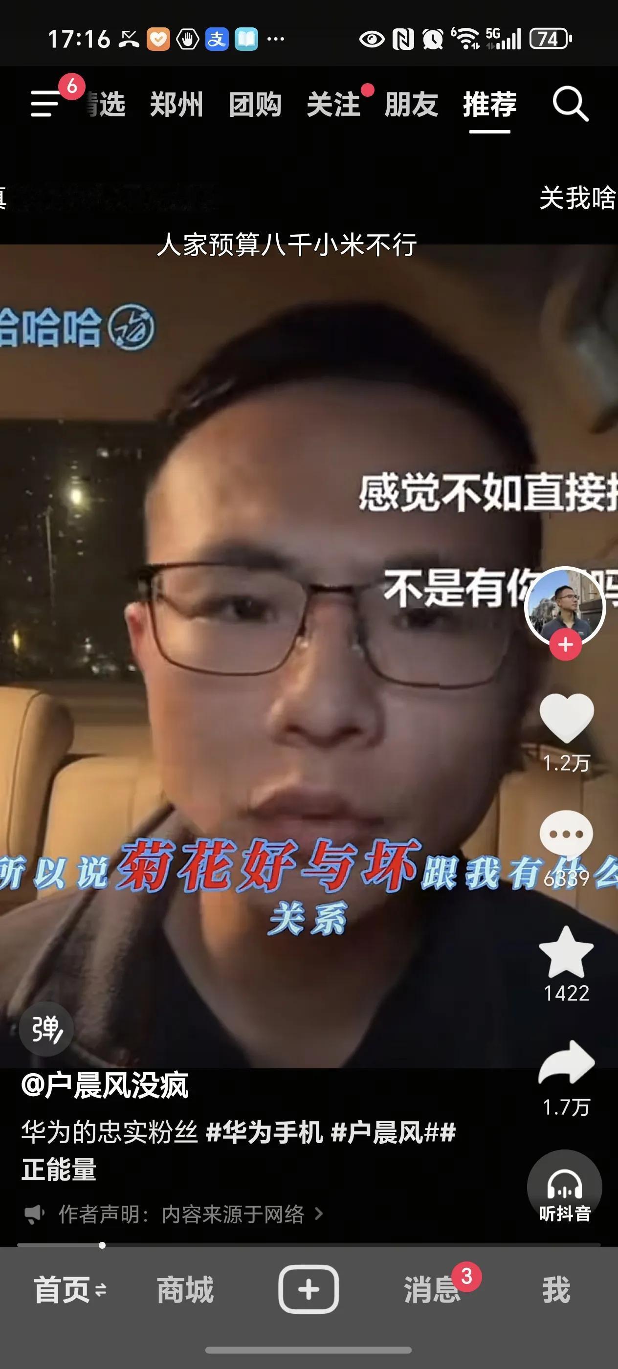 这个户晨风不知道是什么心理。
没必要踩华为吧。

说华为性价比低，说华为老板住别