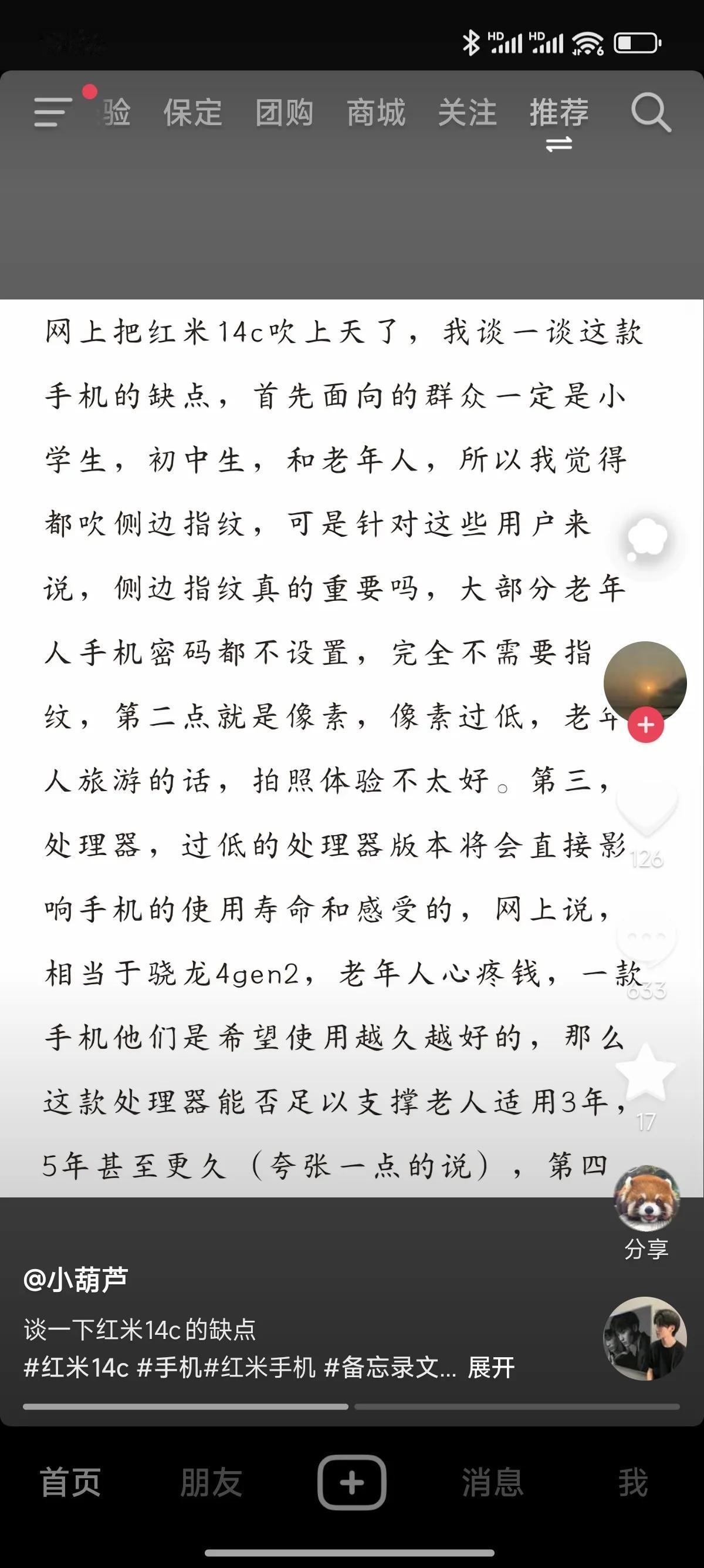499元的红米14C居然被怼了，评论区的网友很理性，王腾看到后应该很欣慰了。
