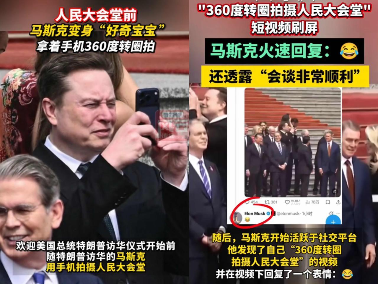 马斯克这次来中国，
有个超有趣的细节。
他在人民大会堂那，跟咱普通人

头回去北