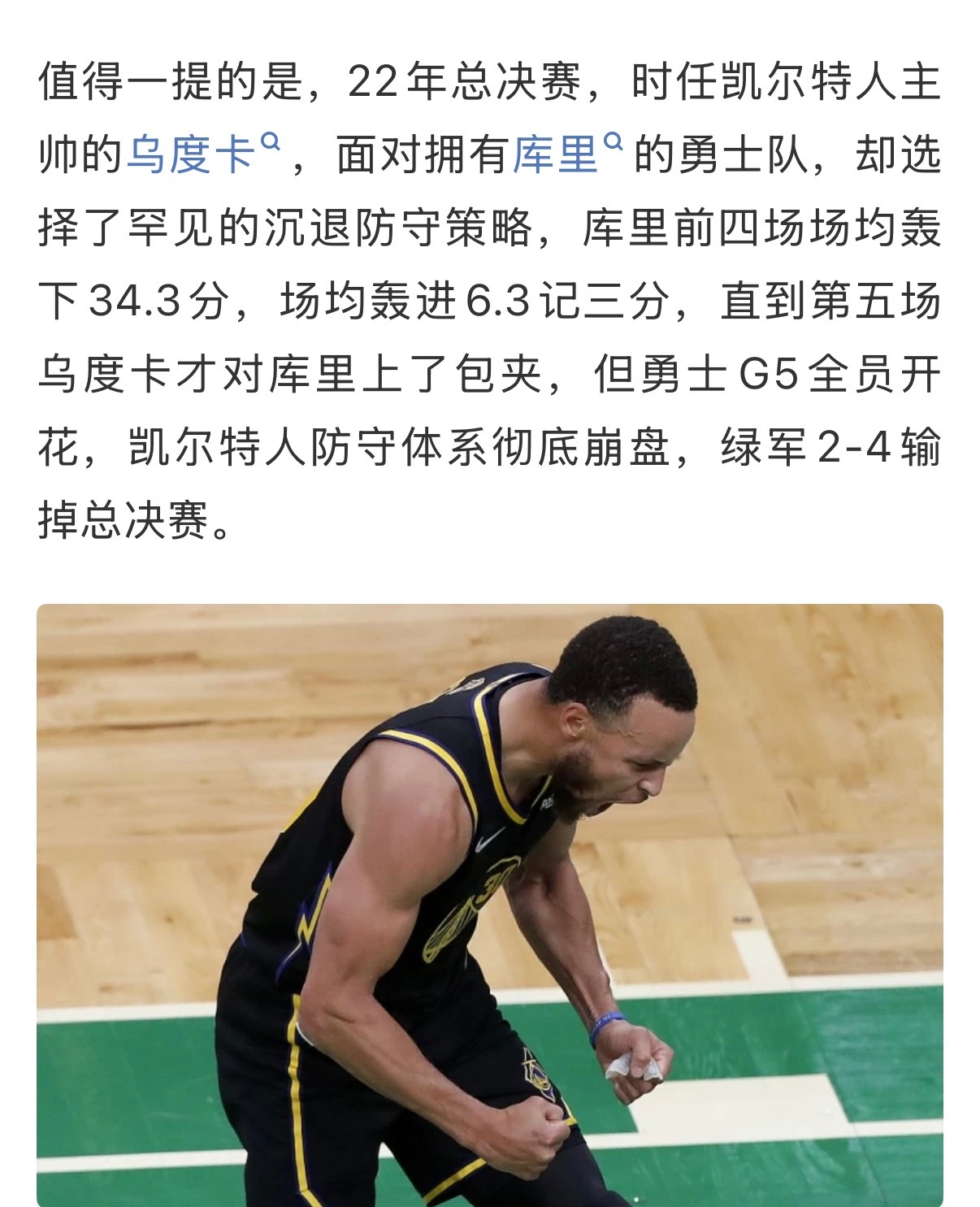 包夹詹姆斯，对库里守沉退………乌度卡神人