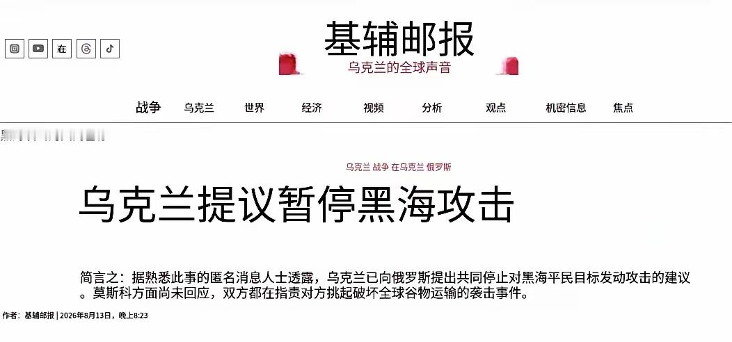 基辅通过中间人向俄罗斯提议黑海停火！烽火问鼎计划 路透社消息，乌克兰经由第三国向