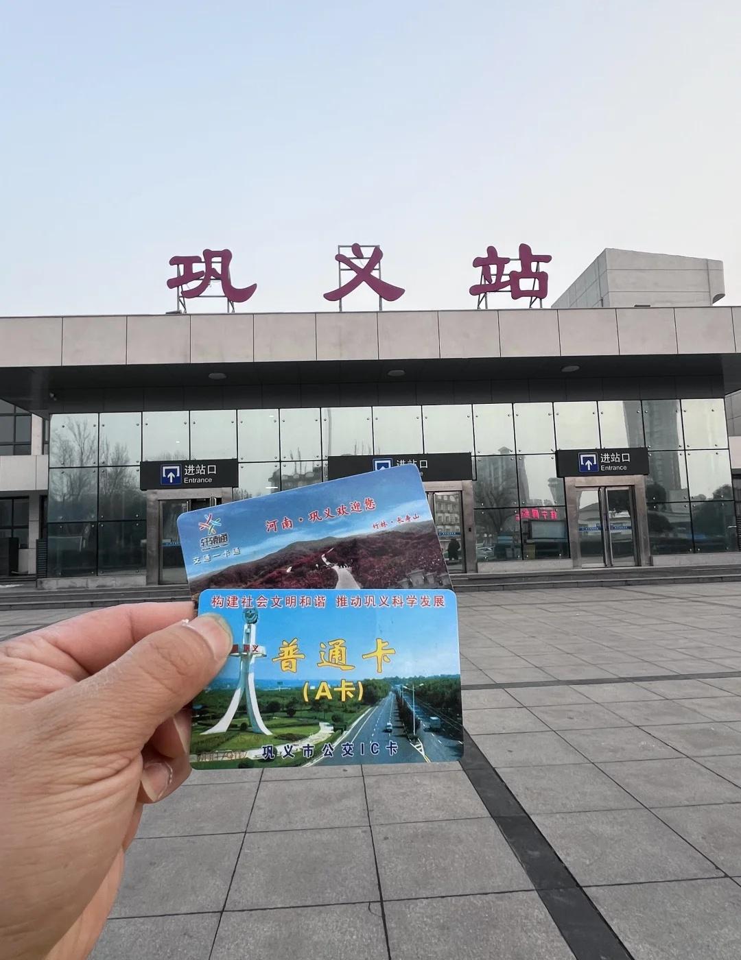 巩义公交卡办理指南
两种卡
1️⃣一卡通(轩辕通)
不需要记名，12一张，充值5