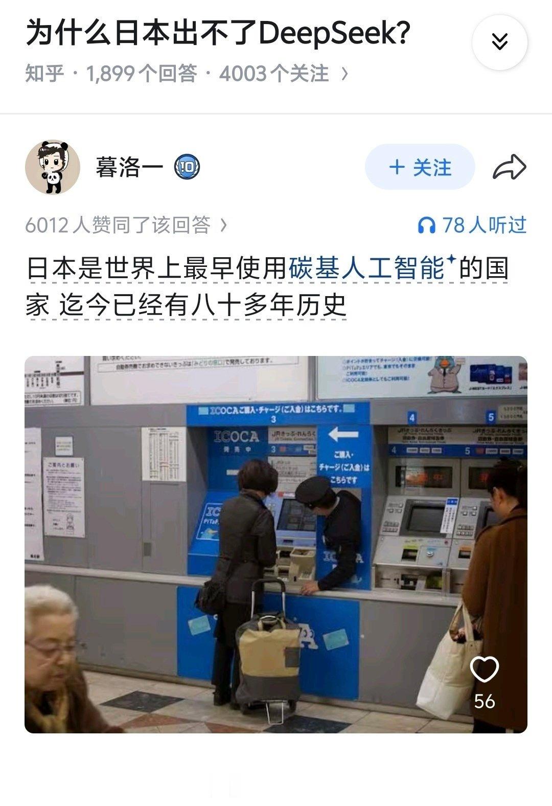 为什么日本出不了DeepSeek?这位网友回复的很有意思，日本是世界上最早使用碳