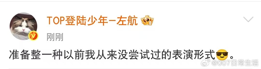 左航预告新的表演形式左航年轻人要注意养生 所有人都开始期待这个新的表演形式 