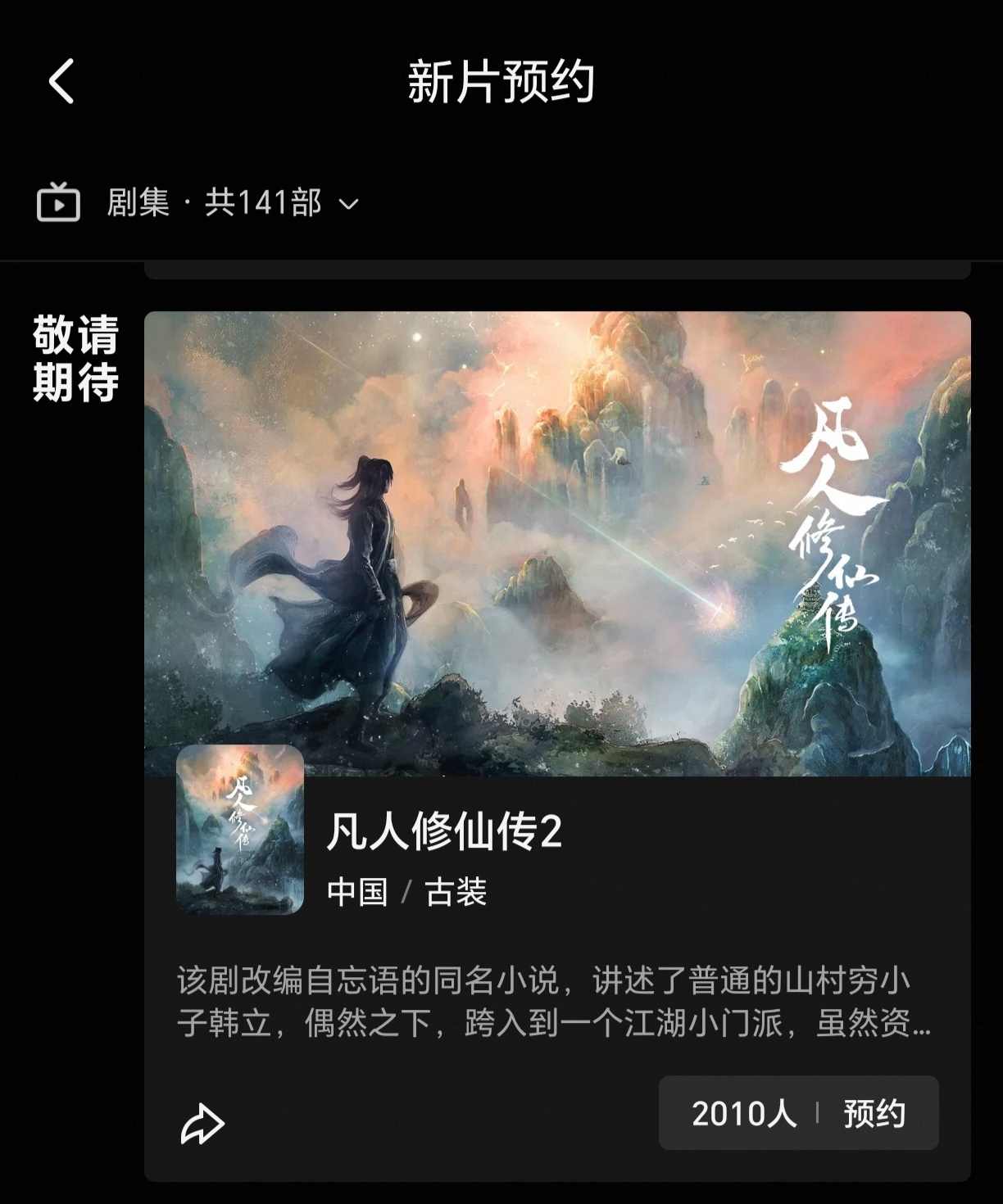 看论坛说👖凡人2可以预约我还不信，爸呀大哥，认领你了吗你就预约上了