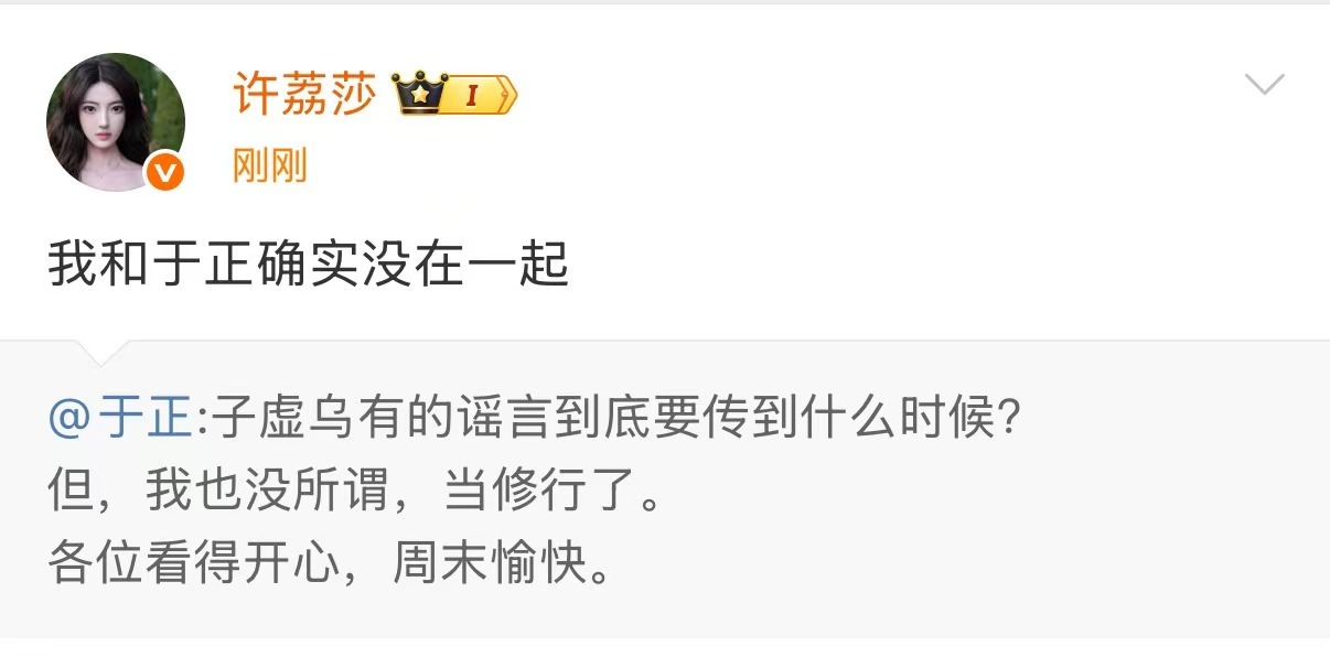 许荔莎我和于正确实没在一起许荔莎说我和于正确实没在一起许荔莎说我和于正确实没在一