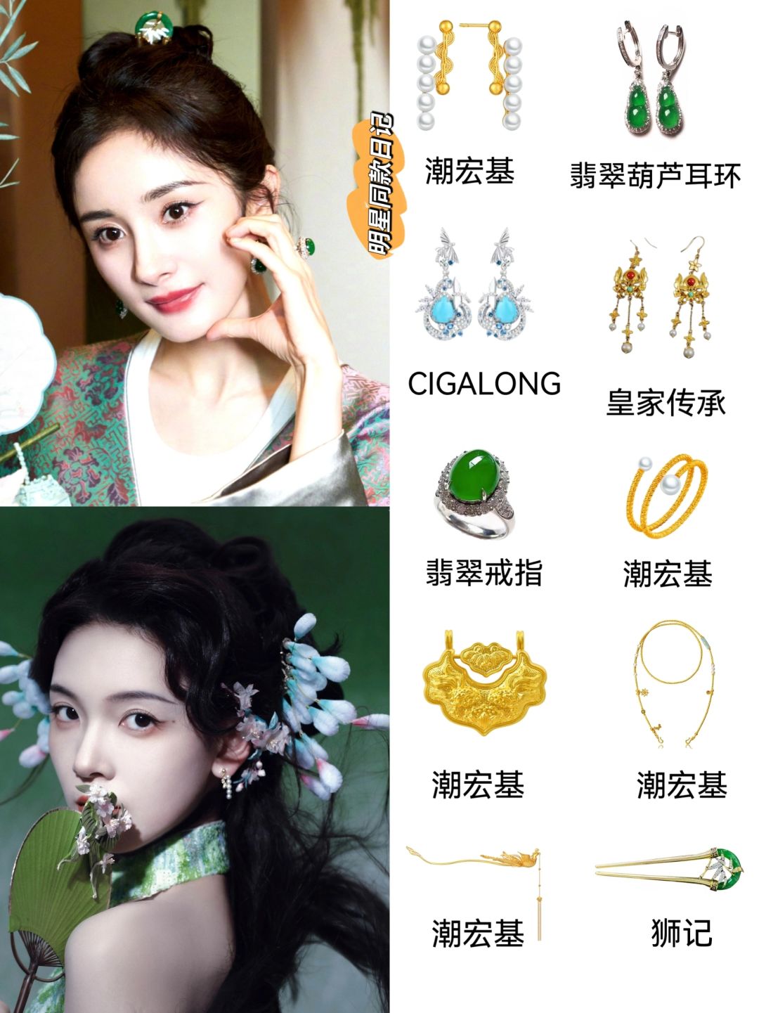 女明星爱上黄金❗新中式基因被唤醒🥰