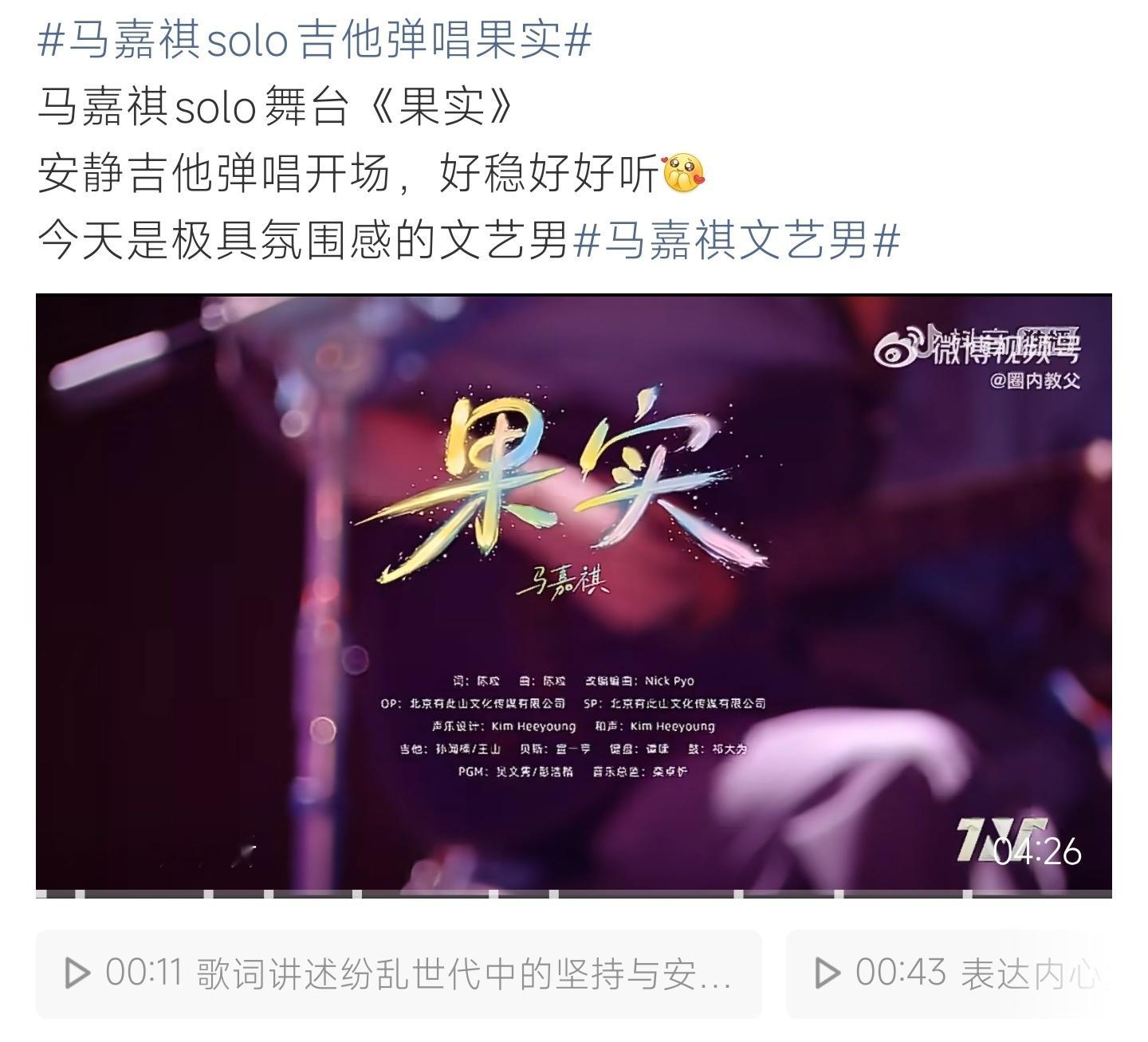 马嘉祺solo吉他弹唱果实演唱会solo舞台，吉他搭配人声，温柔演绎《果实》打动