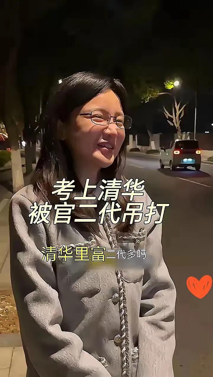 清华女生说自己像“刚进副本的小号”，这话说得实在。谁以为考上顶尖学府就没落差了？