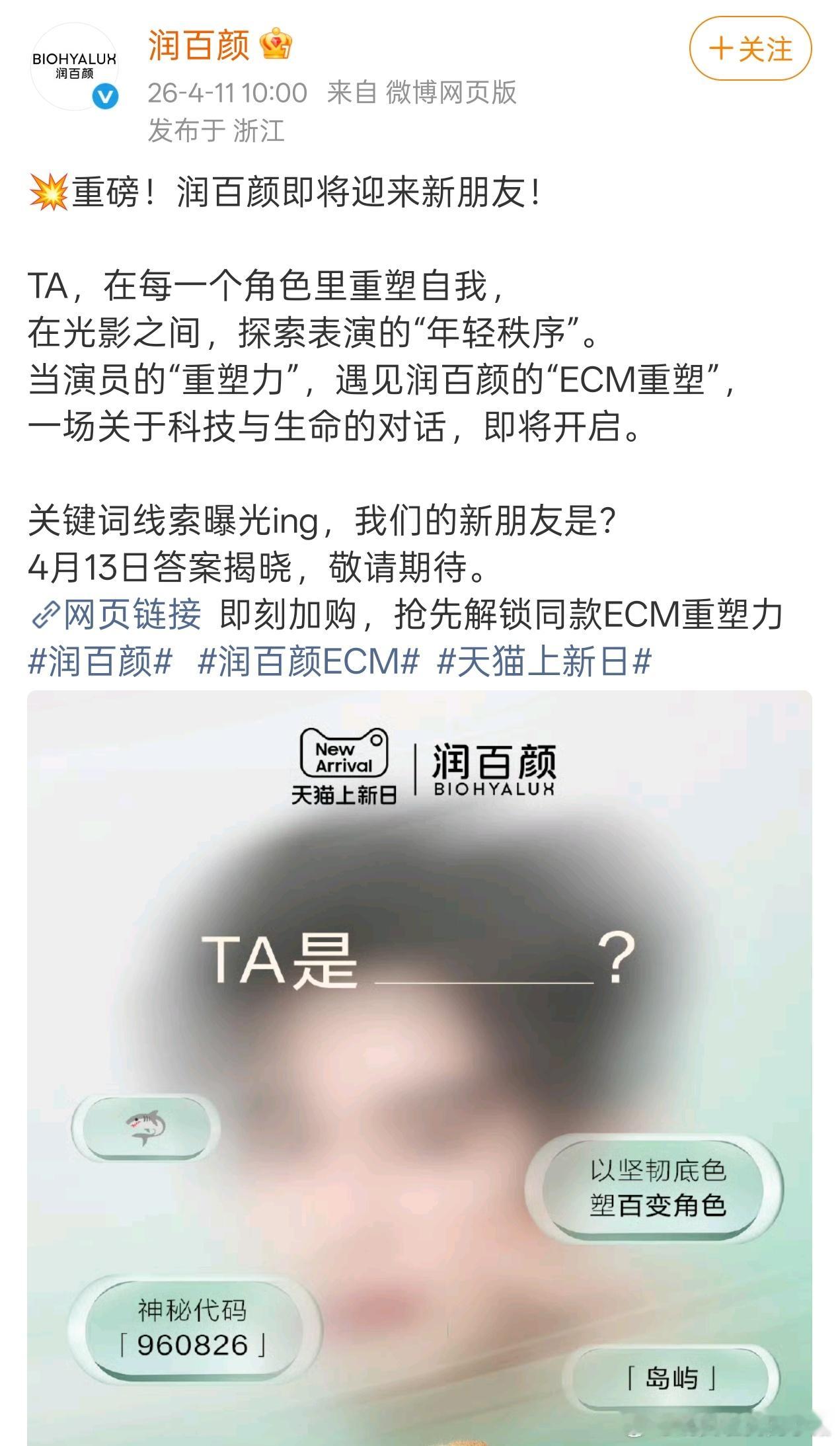 何与新商务又来一个，润百颜🐮 