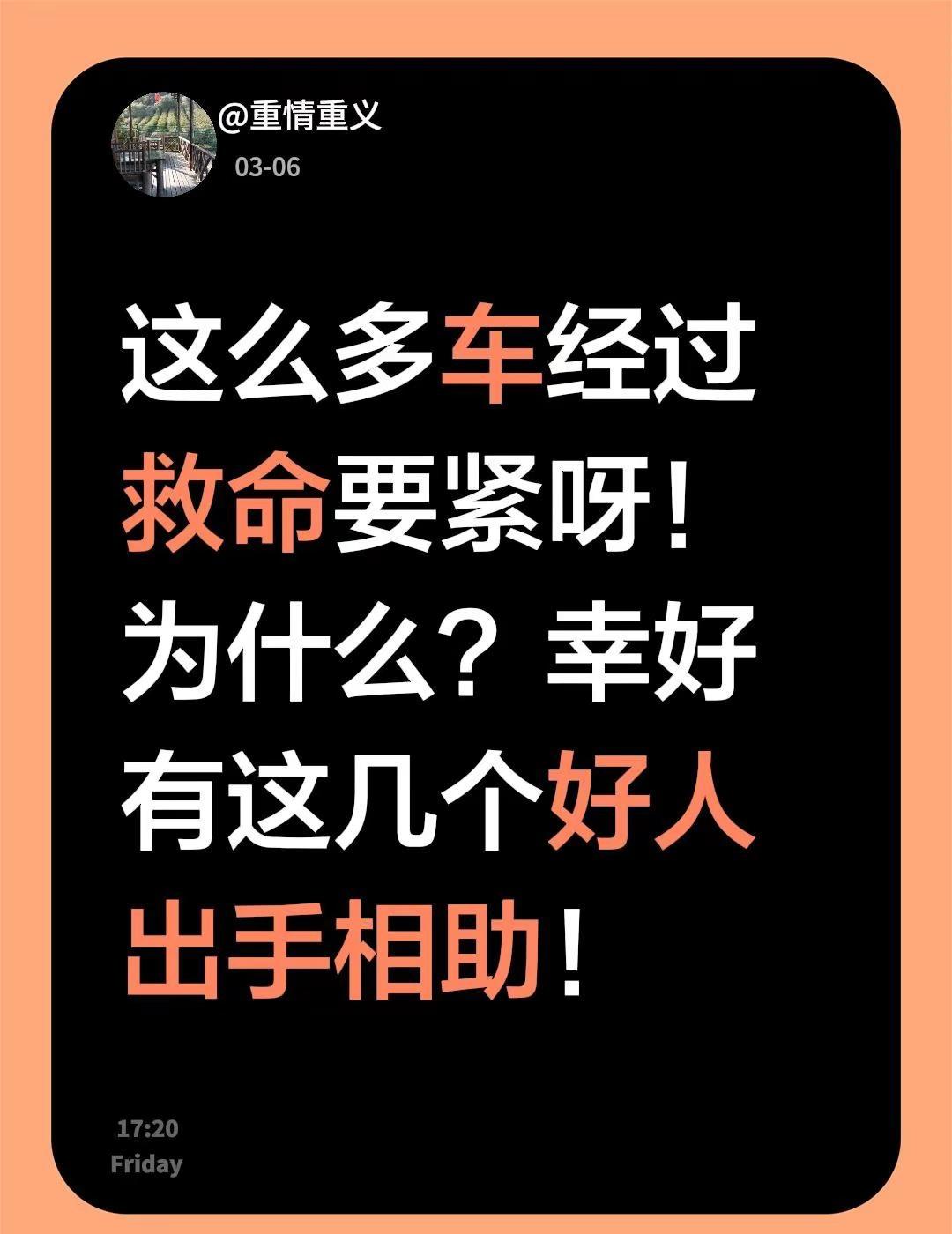 我评论了@动力先锋 的作品：这么多车经过救命要紧呀！为什么？幸好有这几个好人出手