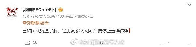 郭麒麟的对接回应这个视频：不是商k，是在朋友家私人聚会郭麒麟对接回应ktv传闻刘
