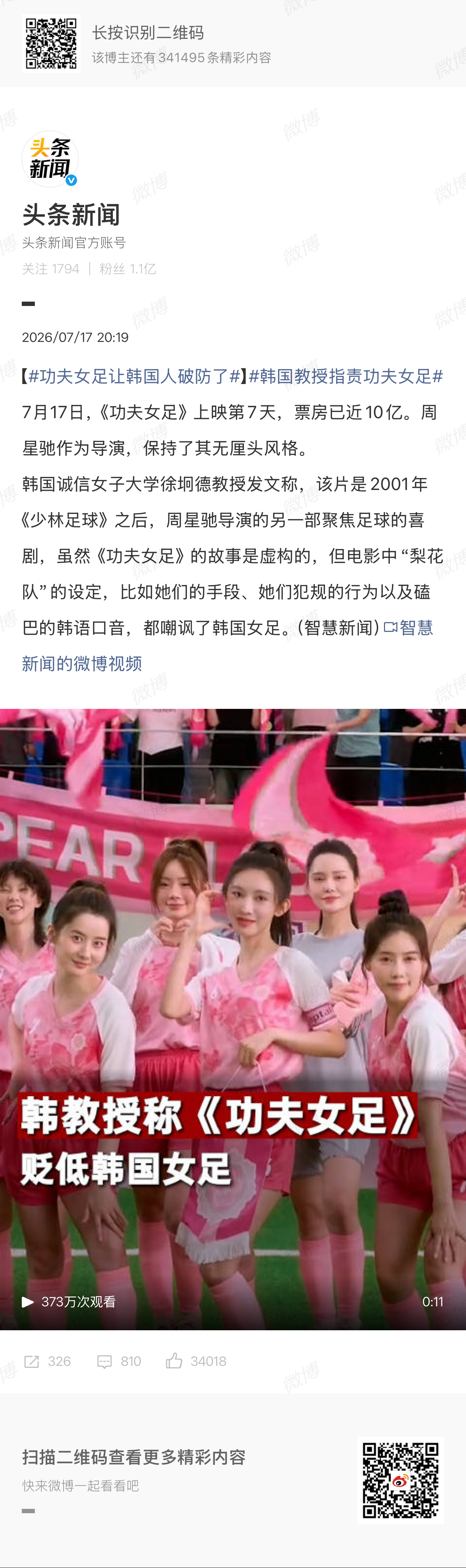 功夫女足让韩国人破防了自动对号入座了 