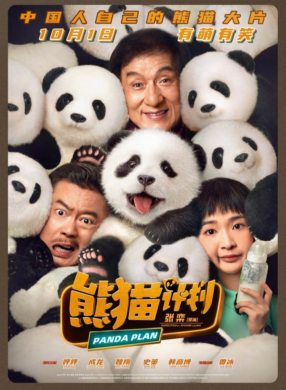 看完成龙的电影熊猫计划，去都江堰熊猫谷🐼看大熊猫，好可爱～#一头钻进笑声里# 