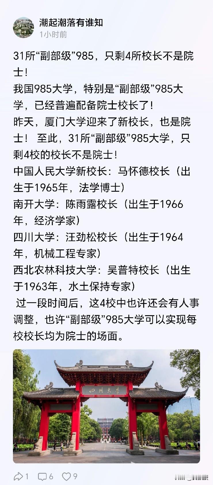 一个好的校长不一定得是院士
一个好的院士不一定得是校长


术业有专攻
各司其职