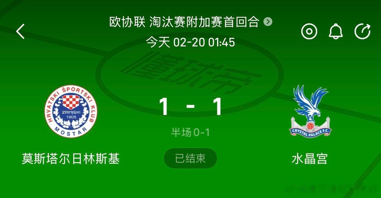 水晶宫在欧会杯，按理说是暴走没问题的啊！但是这场比赛对战奥斯塔尔日林斯基，居然只