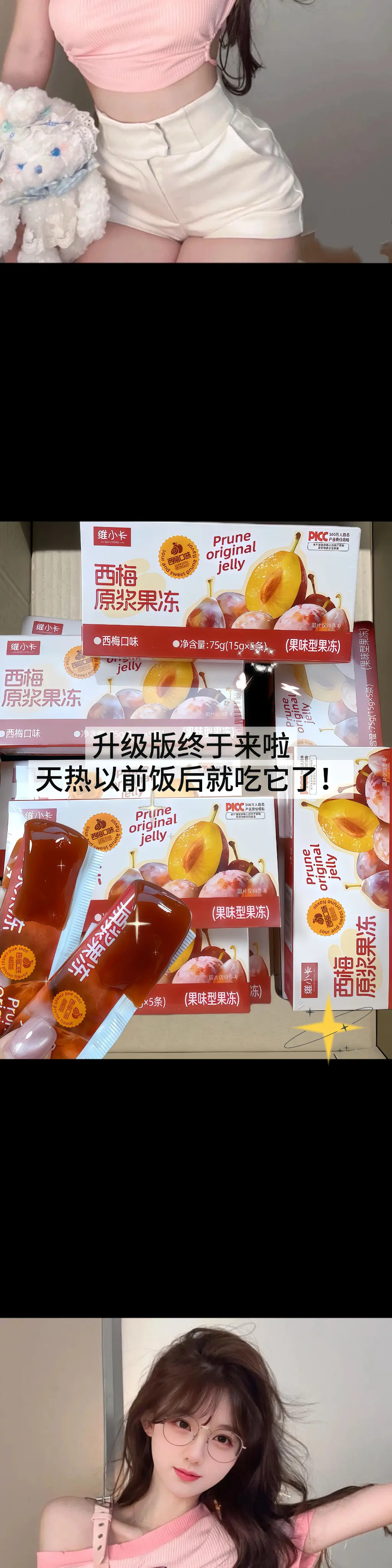 姐妹们，大餐后来一条，QQ弹弹的，酸甜可口，喝完记得多喝温水！独立包装...