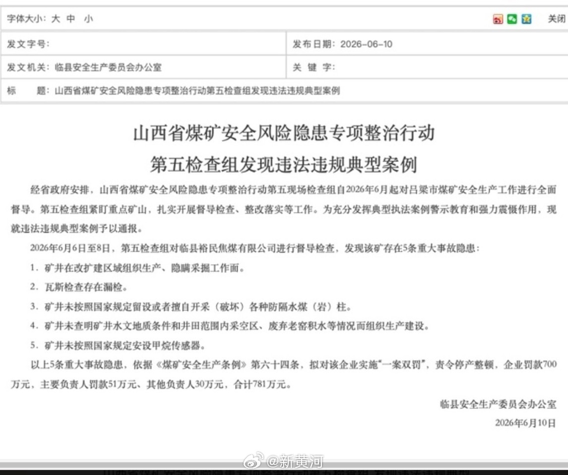 #山西两煤矿因存重大事故隐患被罚# 【山西吕梁两煤矿因存在重大事故隐患，拟被责令