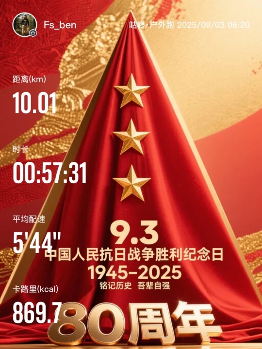 9.3｜晨跑打卡