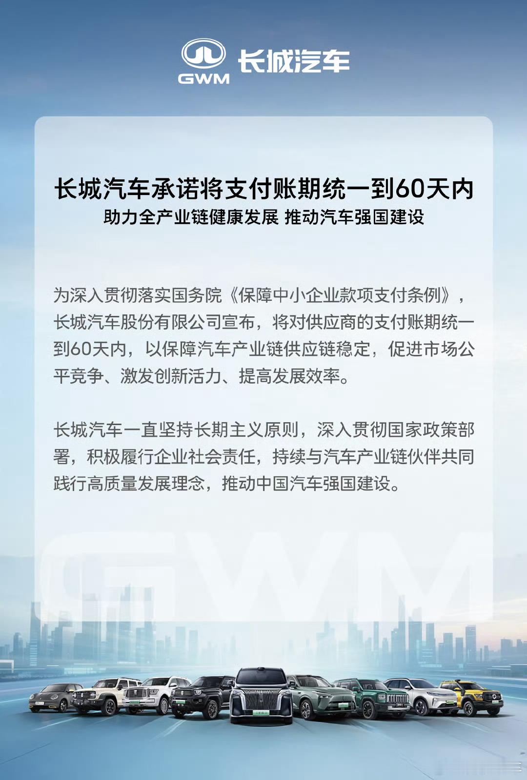 魏建军承诺支付账期60天内作为头部车企，就是要有这种以身作则的精神，看到像魏建军