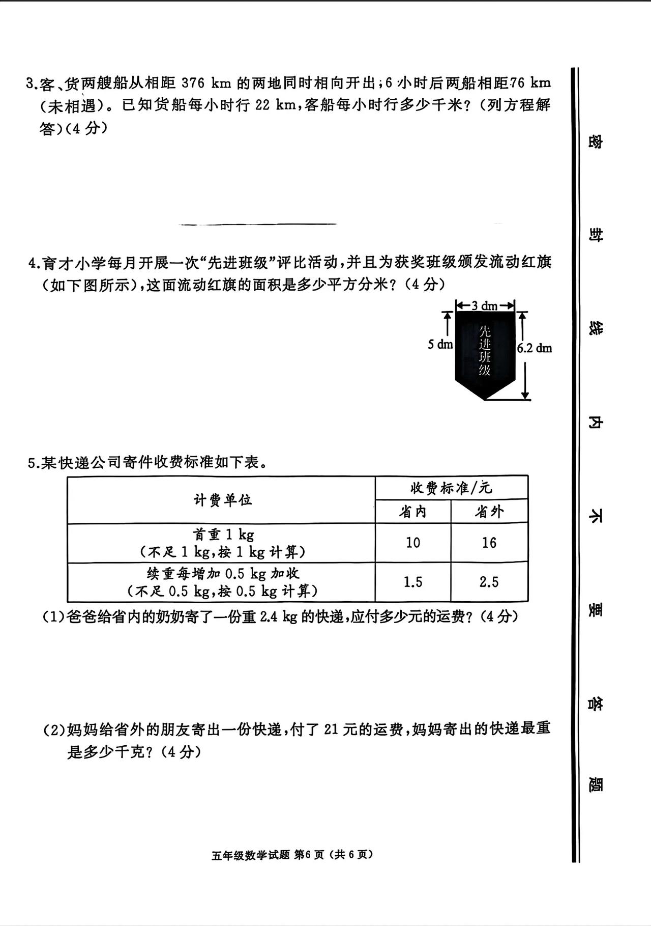 山东省济南市曲阜市2024—2025学年第一学期五年级上册数学期末试卷