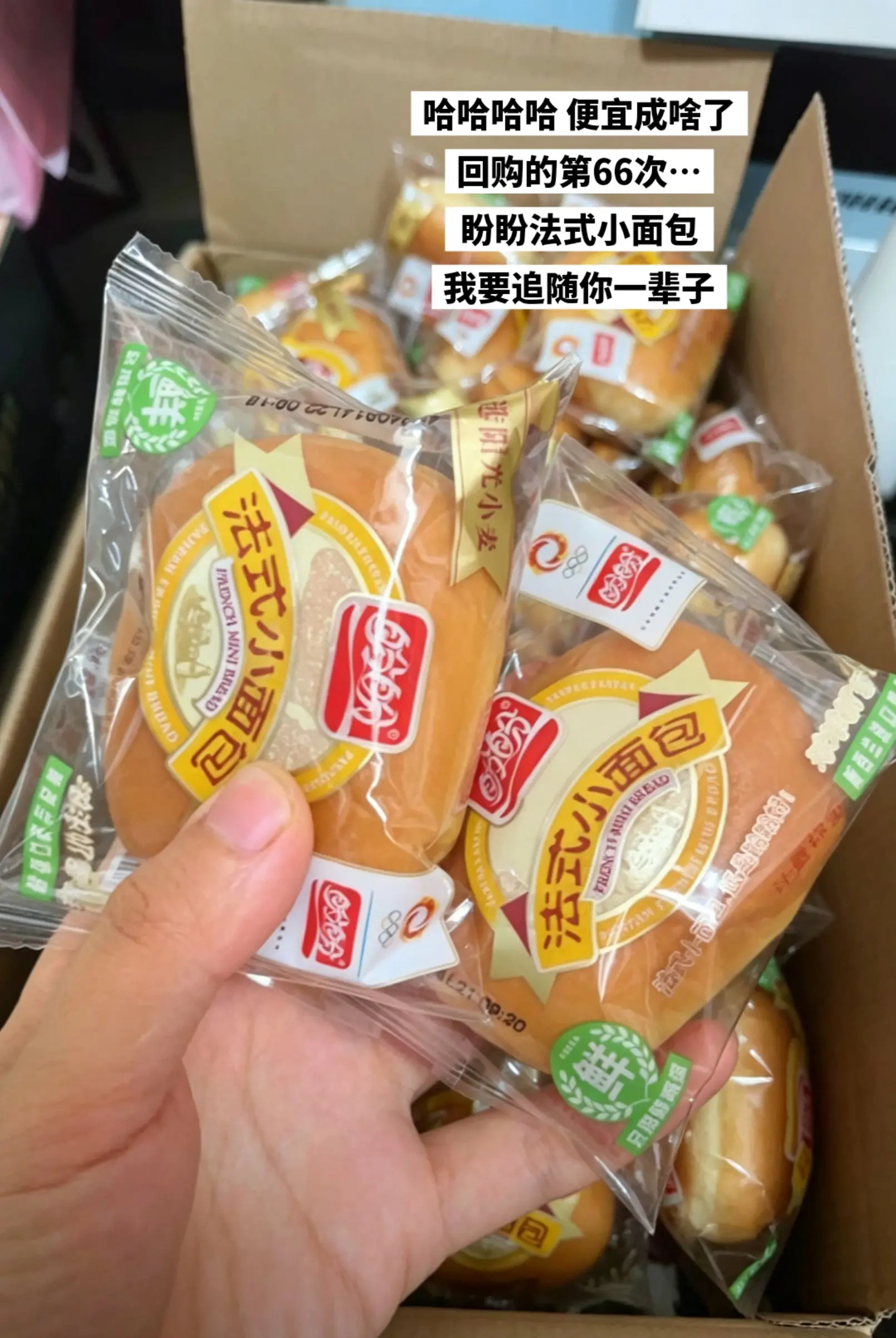 盼盼法式小面包破价啦，快囤起来！