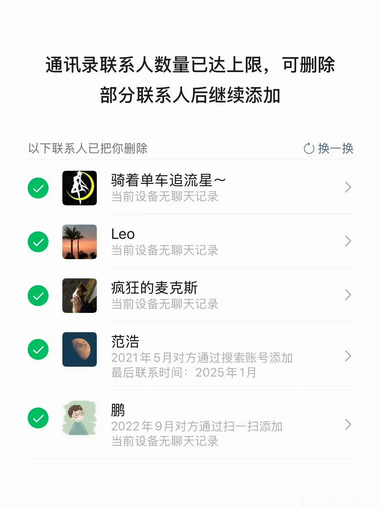 微信 单删提示总算来了，手都要删废了一个个删 ​​​