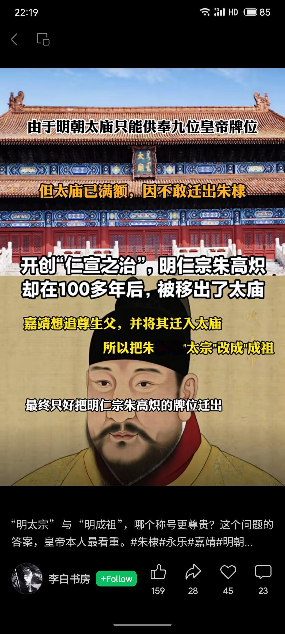 明朝太庙仅设九帝牌位。嘉靖帝为追尊生父入庙，却不敢移出朱棣，遂将其庙号由“太宗”