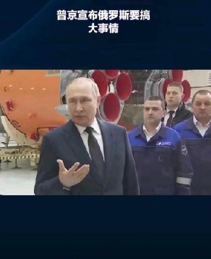 快讯！快讯！
 
俄罗斯总统普京突然宣布了。
 
11月4日的公开讲话把关注点直