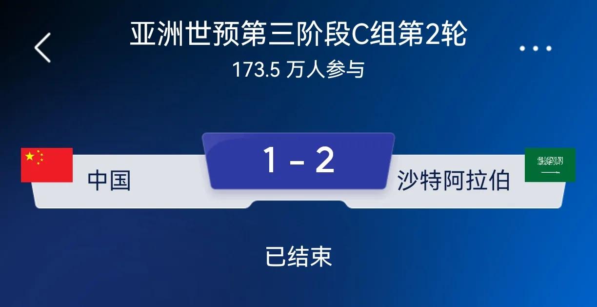 11打10，沙特让了一个人，还送了一个球，男足还是打不过，是时候解散了，反正有没
