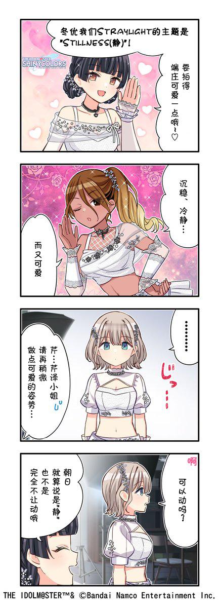 偶像大师闪耀色彩【联动四格更新】偶像大师闪耀色彩×JOL Collab Stor