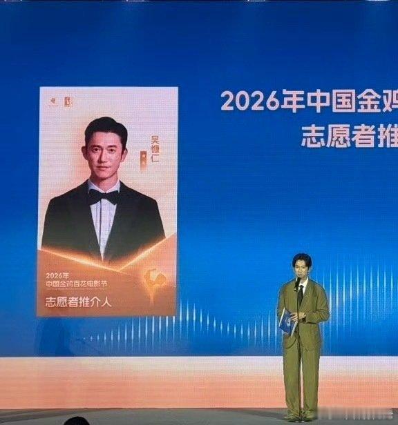 吴慷仁这种，还能去做金鸡推介人啊。。。 