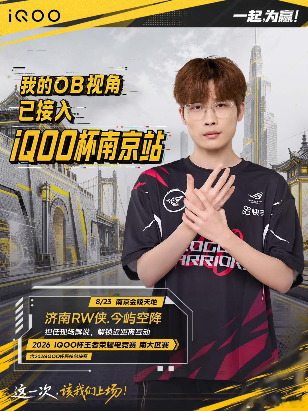 iQOO杯各位酷客，你们都参加iQOO杯了吗？没参加也没关系，快来观赛吧，我酷的