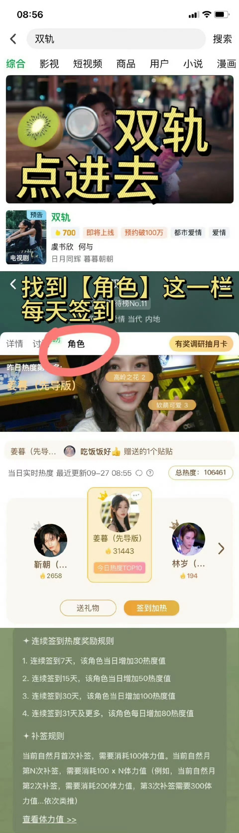 宝子们 爱奇艺站内签到做了吗！？一直要做到双轨开播噢 不要断签 分值加成最大[点