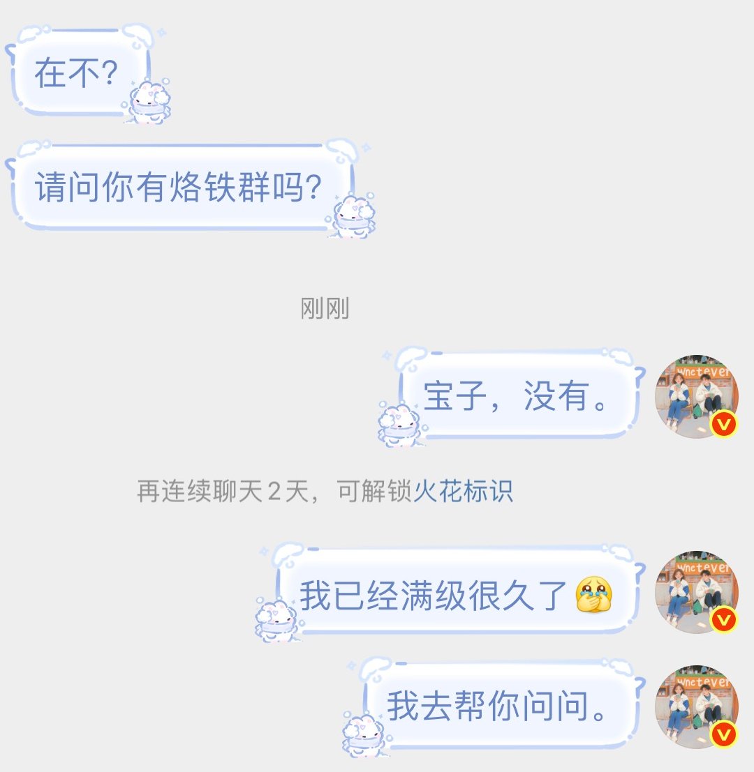 谁有烙铁裙，可以在这条分享给果果们~我已经满级太久了，之前的所有烙铁裙都退了