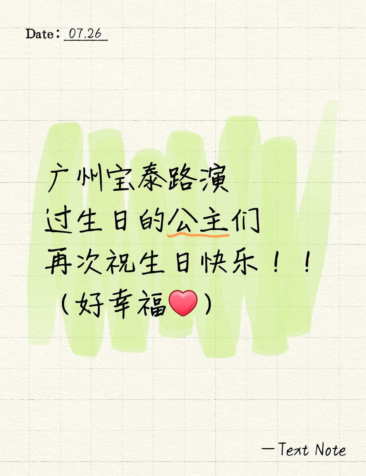 生日快乐🎂🎉
生日快乐 生贺 生日 华晨宇 华晨宇广州路演