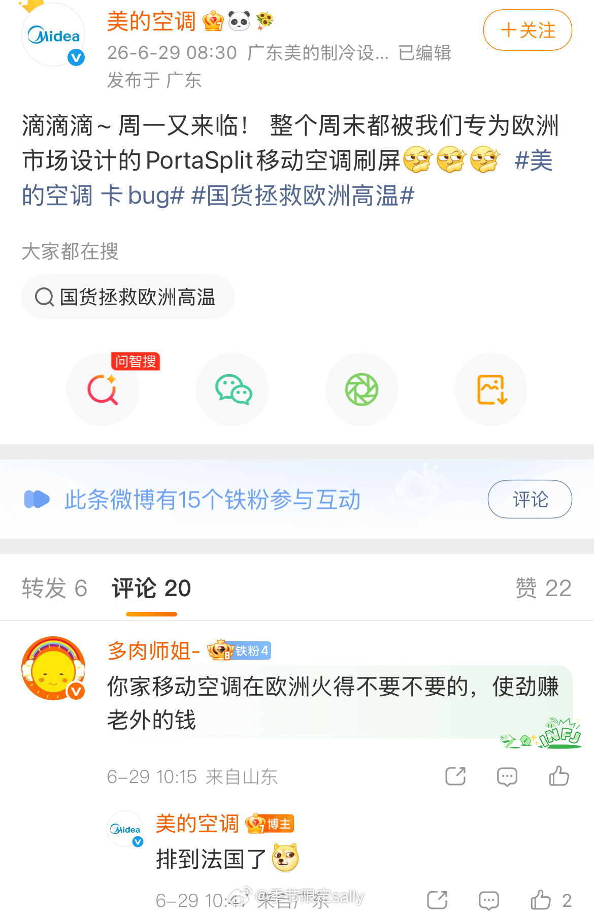 美的空调大发法国财，用移动空调卡bug笑死我了🤣法国紧急下单3万台空调