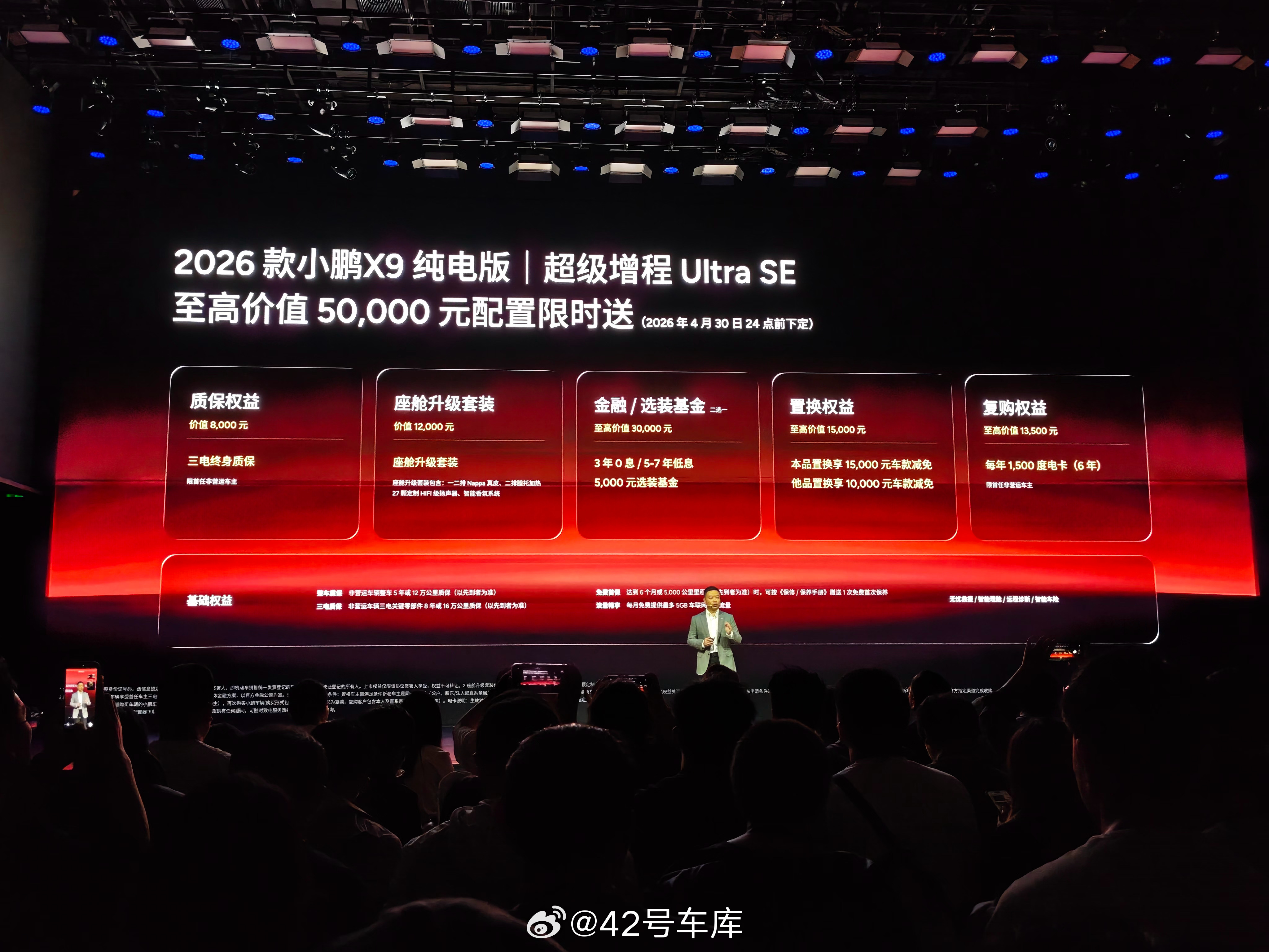 2026 款小鹏 X9 纯电版本售价来了：665 Max 30.98 万元650