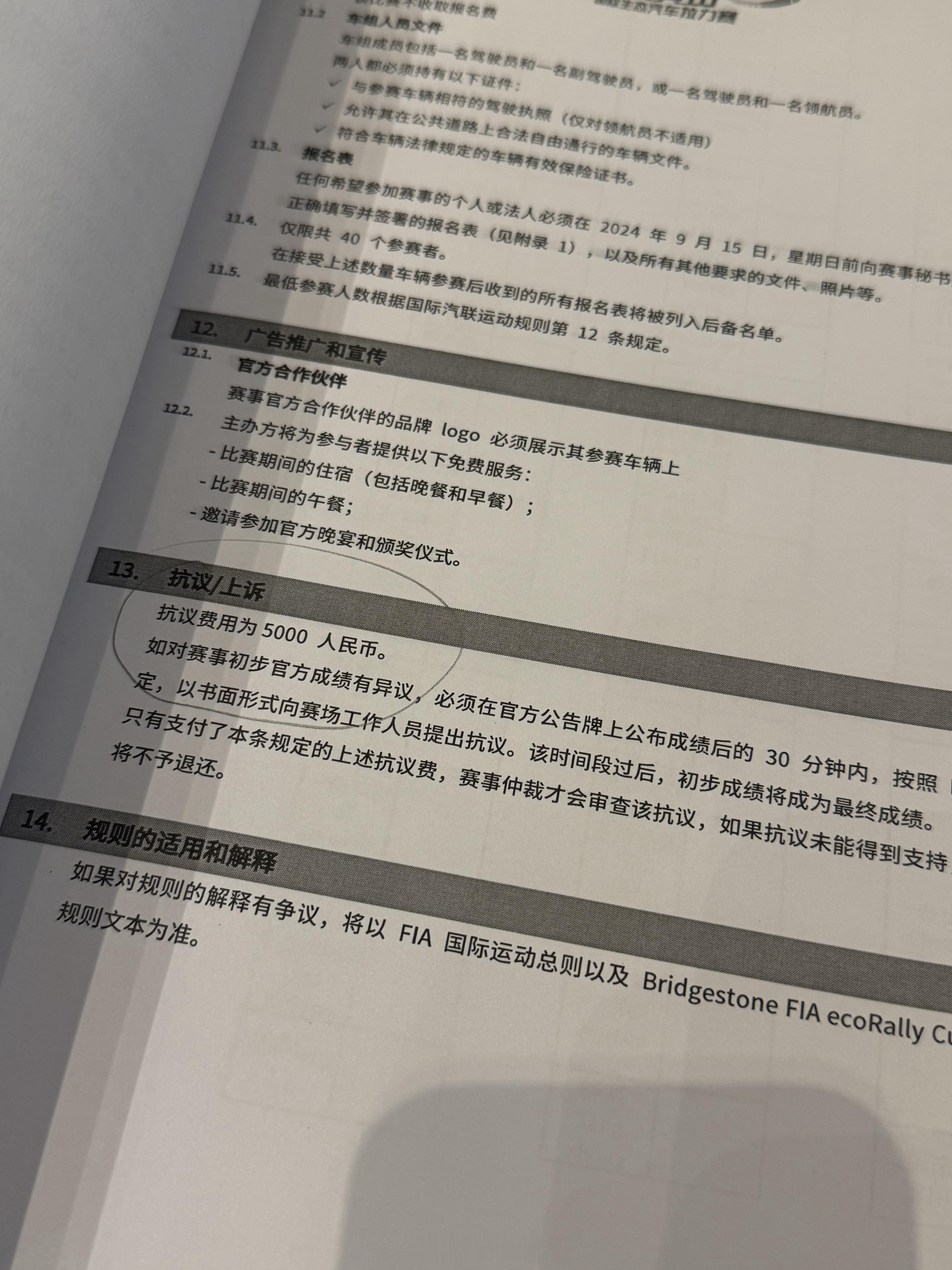 赛事上诉费用还要钱？还5000元！？我闭嘴，你最对[微笑] ​​​