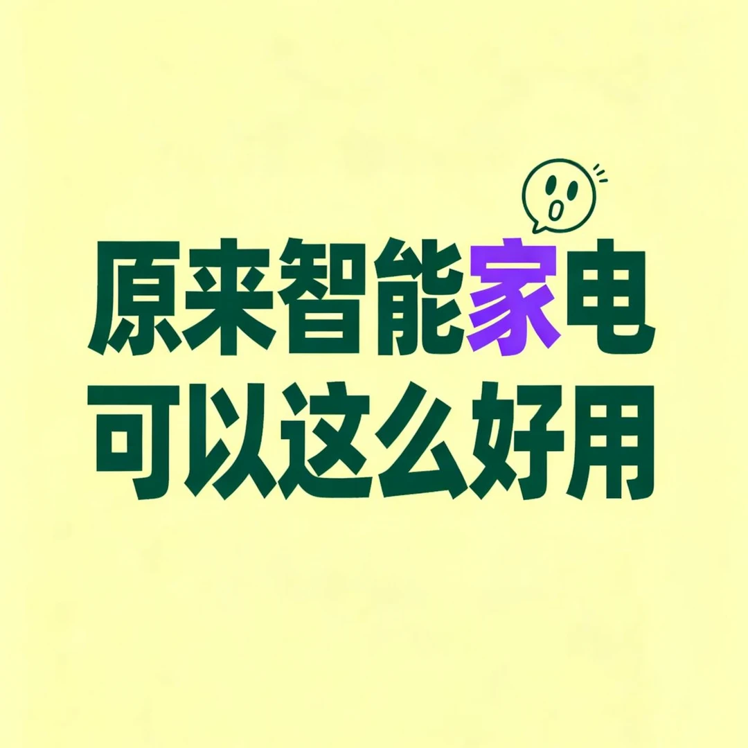 终于选对了，有娃家庭的空调
