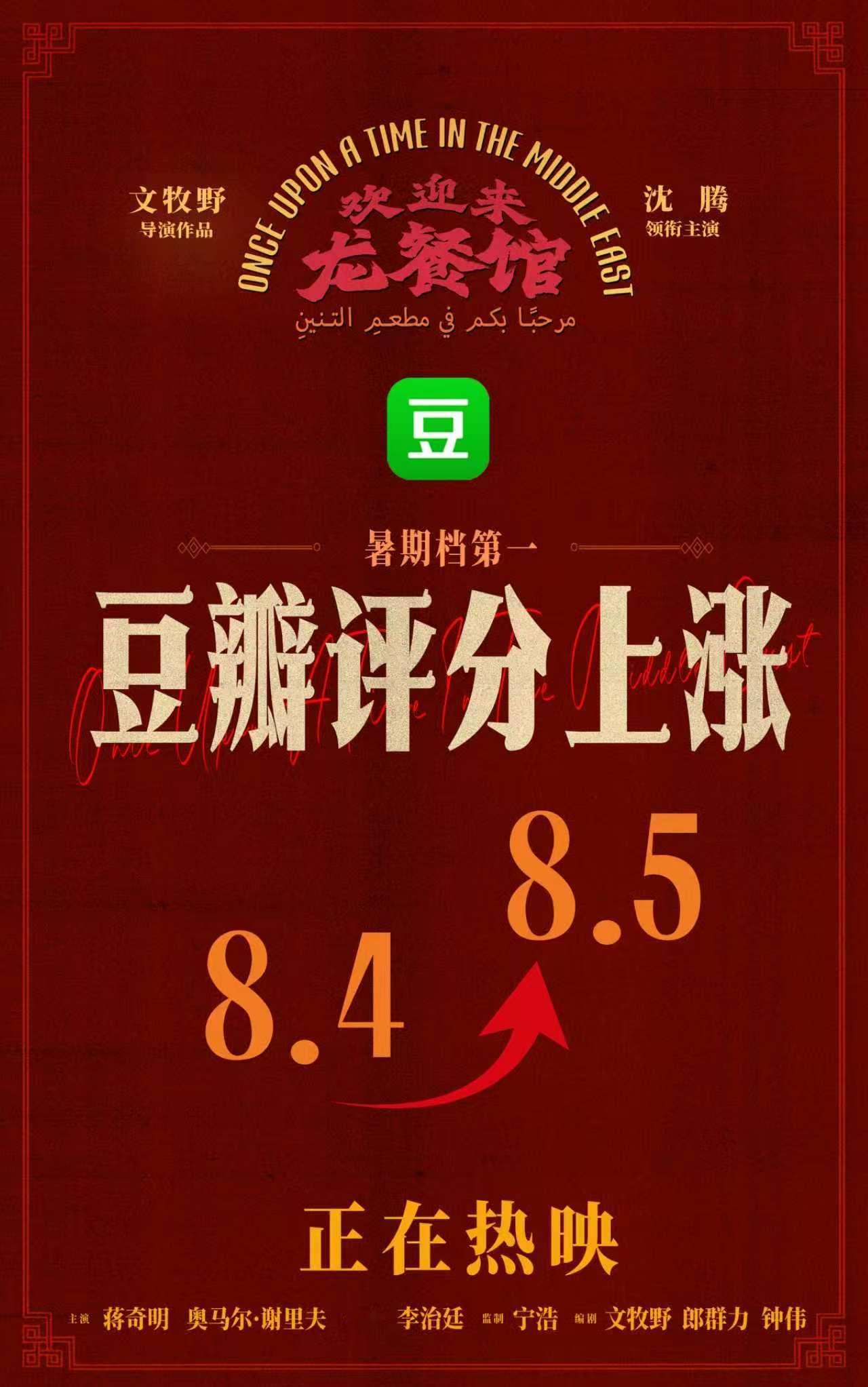 欢迎来龙餐馆豆瓣涨粉至8.5龙餐馆豆瓣涨粉至8.5 8.5分，龙餐馆这波是真的稳