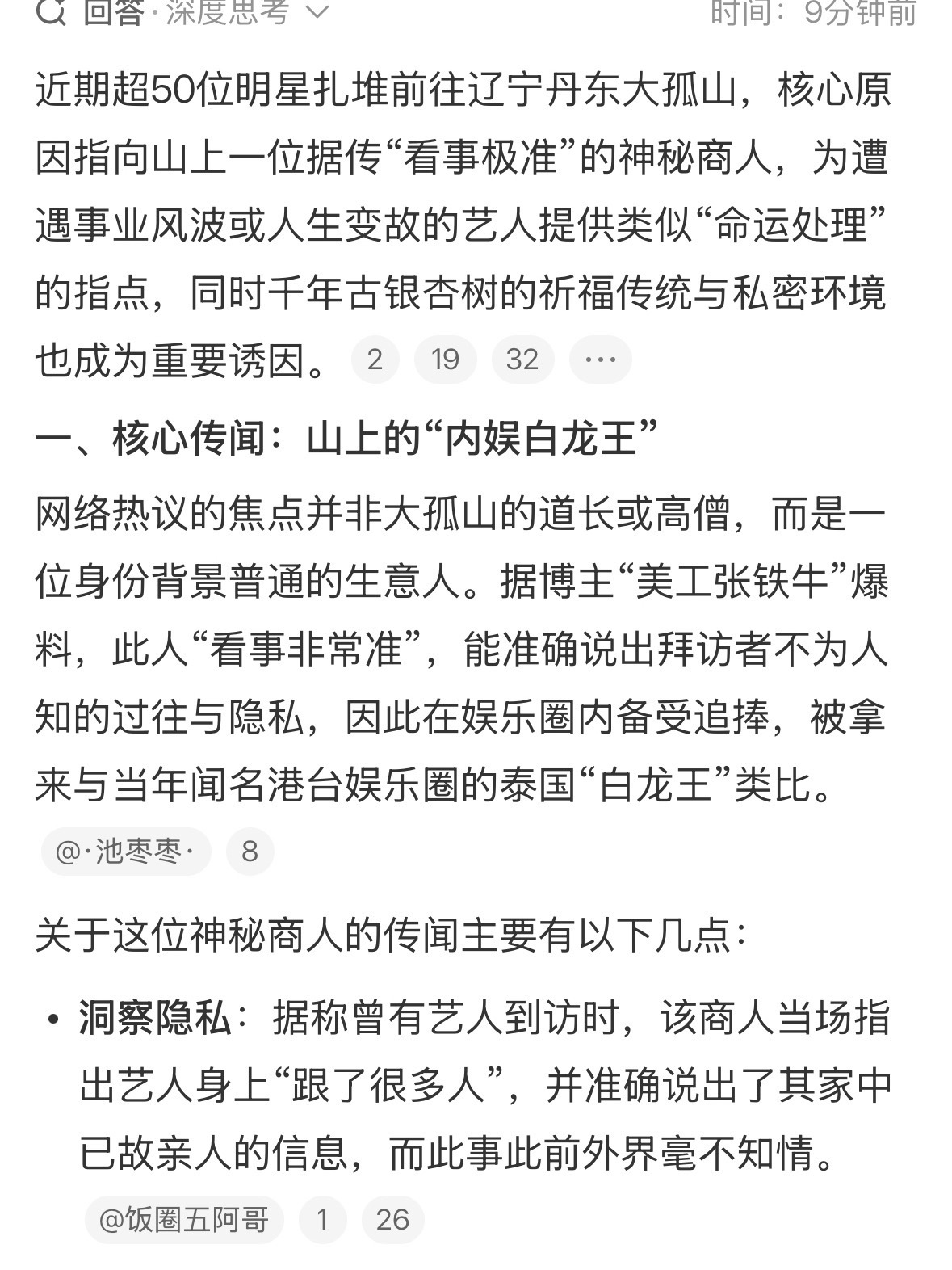 曝明星扎堆去大孤山的原因有意思的是，大孤山玄都宫门口明明白白写着“禁止参观”，明