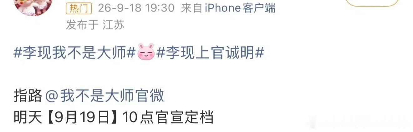 李现 李一桐《我不是大师》明天官宣定档！你期待这部剧吗？李现李一桐我不是大师定档