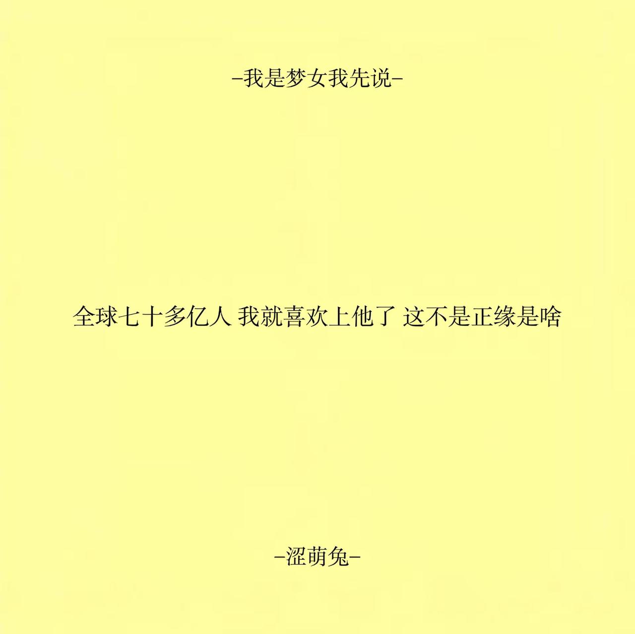这不就是正缘嘛