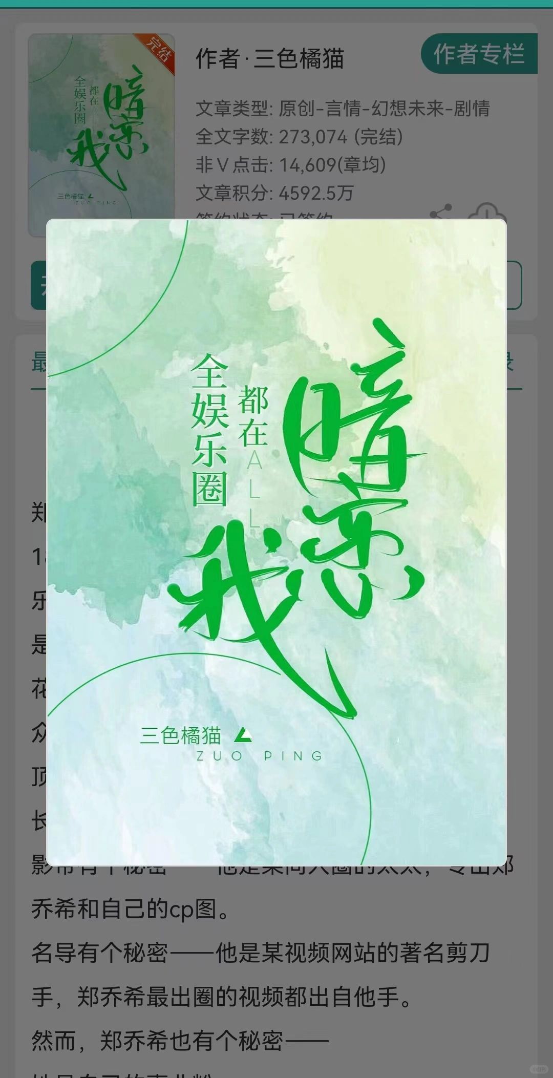超级无敌玛丽苏的万人迷‼️