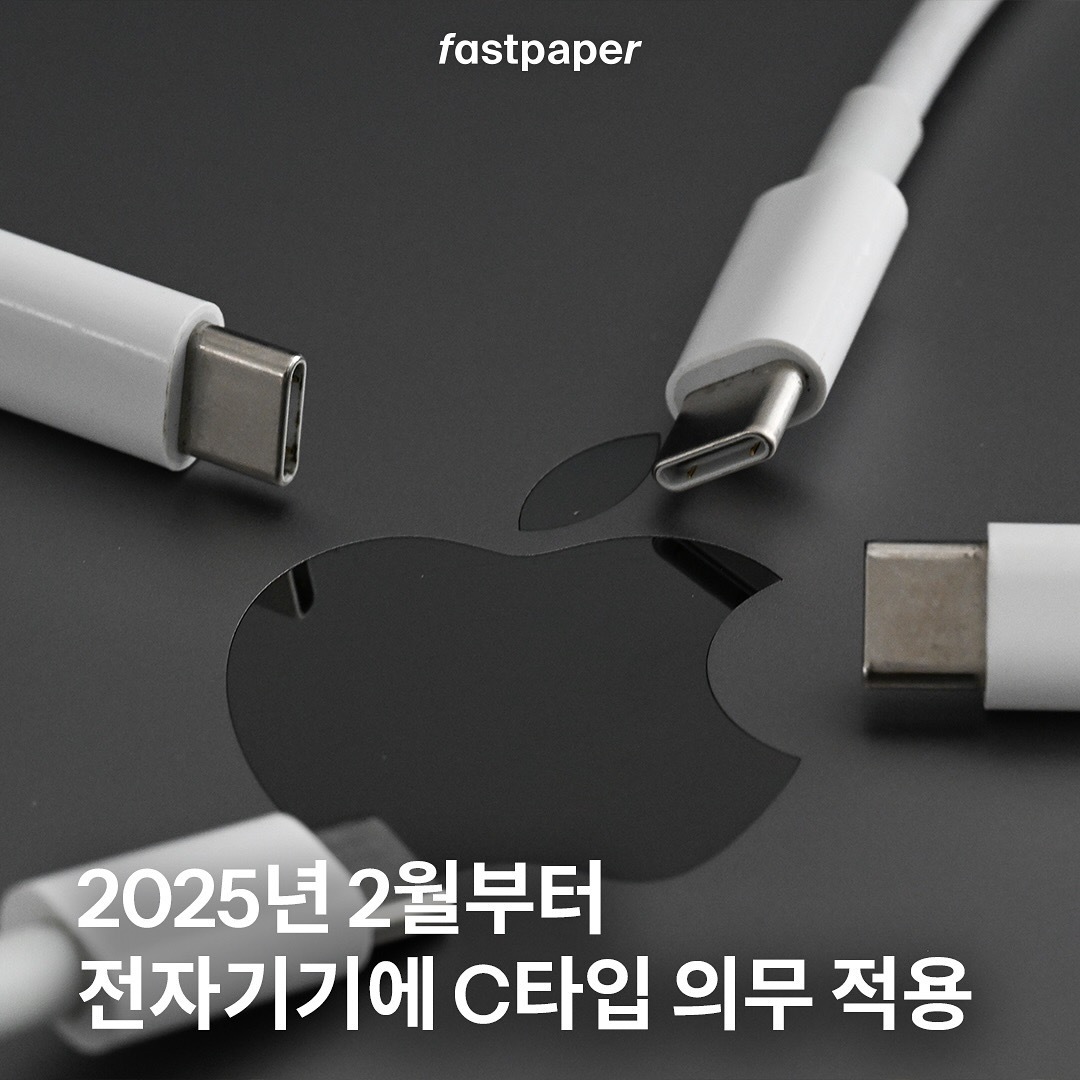 韩国也强制统一Type-C口了，从明年2月开始所有的电子设备充电口都必须统一成C